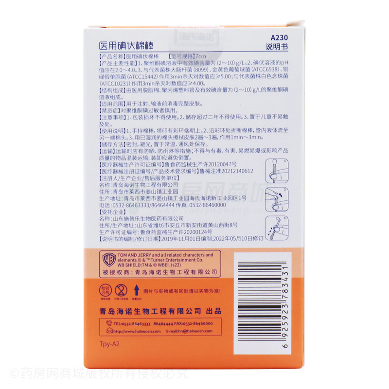 医用碘伏棉棒 医用碘伏棉棒