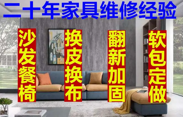 成都沙发餐椅翻新换皮沙发龙骨异响 成都沙发餐椅翻新换皮沙发龙骨异响