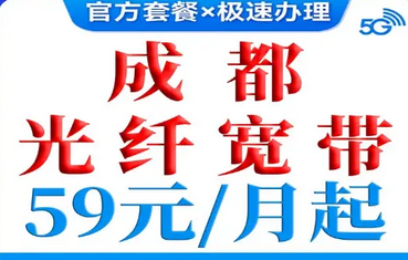 成都电信联通移动宽带官方快速办理送WiFi6千兆路由器 成都电信联通移动宽带官方快速办理送WiFi6千兆路由器