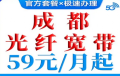 成都电信联通移动宽带官方快速办理送WiFi6千兆路由器 成都电信联通移动宽带官方快速办理送WiFi6千兆路由器